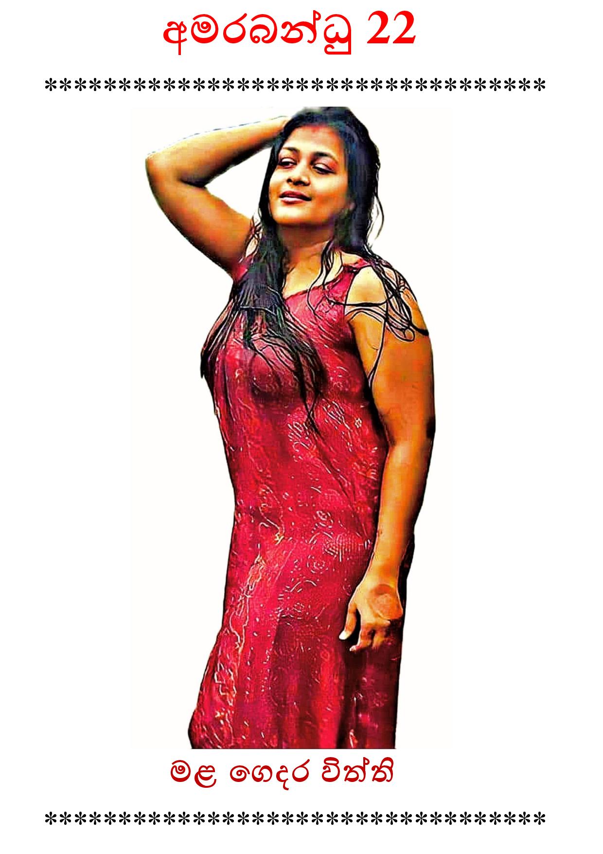 Amarabandu 22 page 001 walkatha9 Official සිංහල වල් කතා
